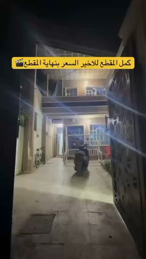 بيت للبيع المنطقة مو هوسة وبيهة حركة بناء ومشتملات صغار لا البيوت بيها كبار ومو من غيرمناطق ساكنين بيها هم معروفين والقريب عليها يفهم كلامي في الشعب الصحة فرع علوة السمك زمزم وشارع عريض وقريب على كل شيء من المدارس والأسواق ومنطقة هادئة ومرتبة 120 متر طابو صرف مسلح ويحتوي على مدخلين وبيه كراج كبير وحديقة للإستفسار ***********
