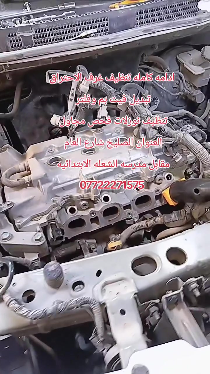 حتى تحافظ على أداء وكفاءة سيارتك من الضروري  💢صيانة سيرفس كامل💢وتضمن بيها سيارتك

————————————————
#خدمات #انمار #للصيانه انواع السياره 

#الموقع الصليخ الجديد قبل جوازات القاهره 

 #مقابيل مجمع القاهره التجاري 🕶🕶

#للاستفسار ***********👉 ☎️☎️
