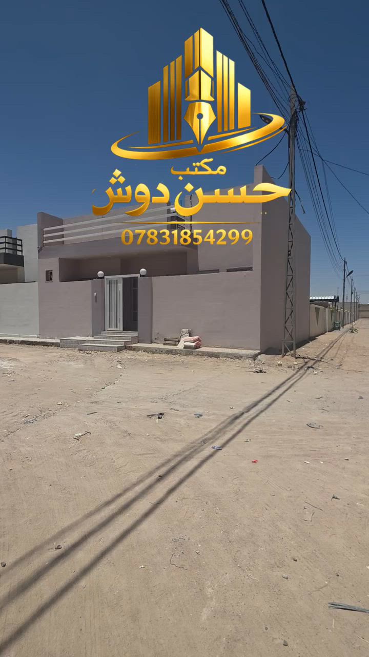 🏡 فرصة ذهبية للسكن – دار للبيع 🏡
النجف الاشرف مجمع بيتي الثاني 
📩 اكتب تم وتوصلكم التفاصيل كاملة.
لا تضيع الفرصة لامتلاك دار بموقع مميز ومواصفات رائعة.

📞 للاستفسار والاتصال: ***********
