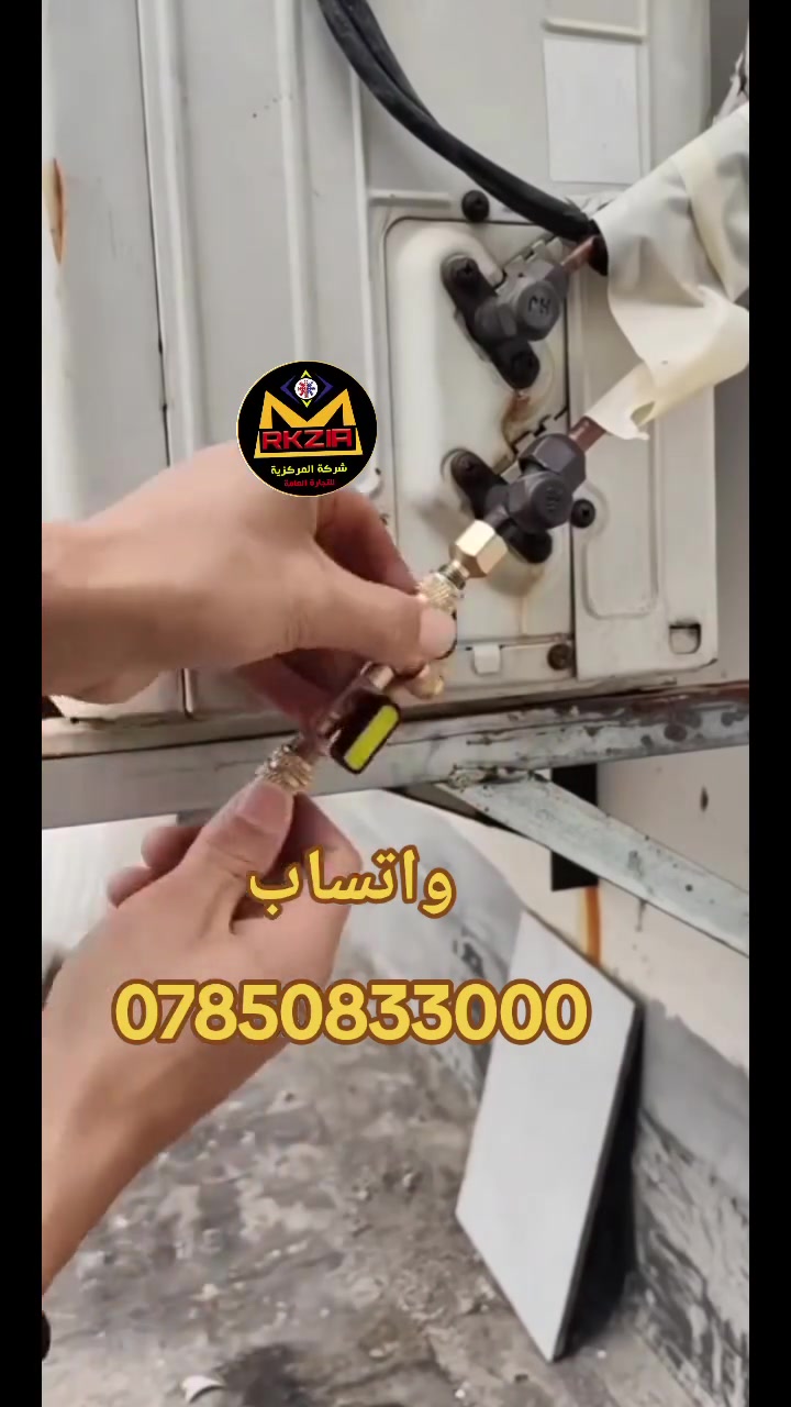 #المركزية
لمعرفة التفاصيل و الاسعار يمكنكم التواصل عبر الواتساب
***********
رابط واتساب الشركة عام
https://wa.me/qr/QZSPRECYTFNCL1
________________
________________
او تواصل معنا عبر مواقعنا في التواصل الاجتماعي
https://mrkzia7.com/contact.php
_____________________
اذا كنت مهندس او فني مختص يمكنك التسجيل في الموقع الالكتروني للحصول على مكافأة النجوم
https://mrkzia7.com/
____________
رابط موقع الشركة على خرائط كوكل
https://maps.app.goo.gl/f8EsgkGriAjDMxY7A
