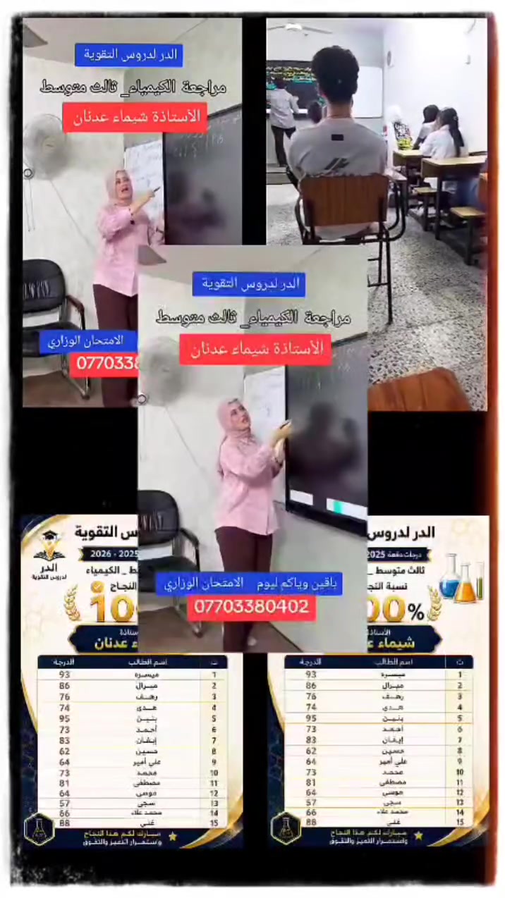 على بركة الله تعلن الاستاذة شيماء عدنان
 مدرسة مادة الكيمياء 
لطلاب السادس الاعدادي والثالث متوسط
 التقوية والدور الثاني استمرار التسجيل 
للحجز والمعلومات
*********** 
حي الجهاد مقابل مكتبة الحكمة وساندي بيل
