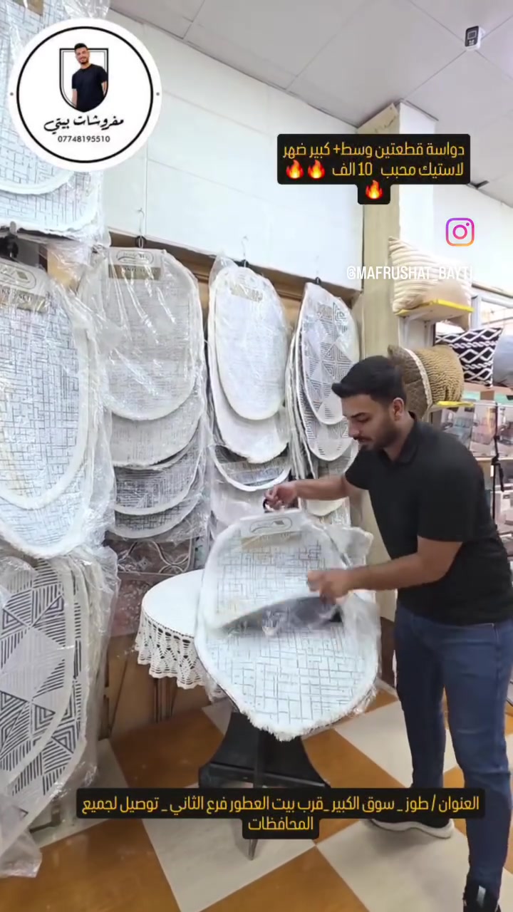 دواسة قطعتين 10 الف مانع تزحلق 🔥🔥🔥🔥🔥مفروشات بيتي
دواسة قطعتين 10 الف 
العنوان / سوق الكبير قرب بيت العطور 
يوجد توصيل لجميع المحافضات ***********
 #محافظات #كركوك #فيس #انستغرام #طوزخورماتو بغداد محافضات_العراق_بصره_ميسان_بغداد_الكوت_بابل_اربيل_نجف_كربلاء انستقرام كركوك مفروشات فيس كركوك_شارع_المحافظة بصره
