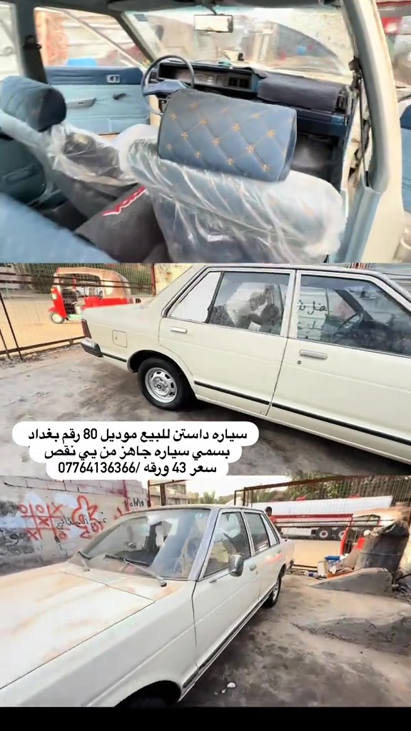 سياره للبيع ***********
