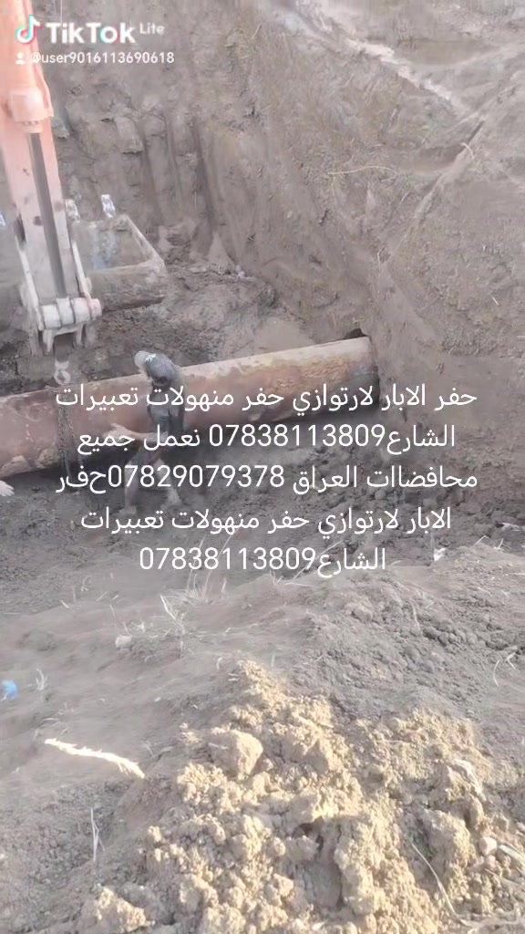 حفر ابار اليدوي تجفيف منهولات تعبيرات الشارع كافت المحافضات العراق *********** (((***********حفر ابار اليدوي تجفيف منهولات تعبيرات الشارع كافت المحافضات العراق *********** (((***********
