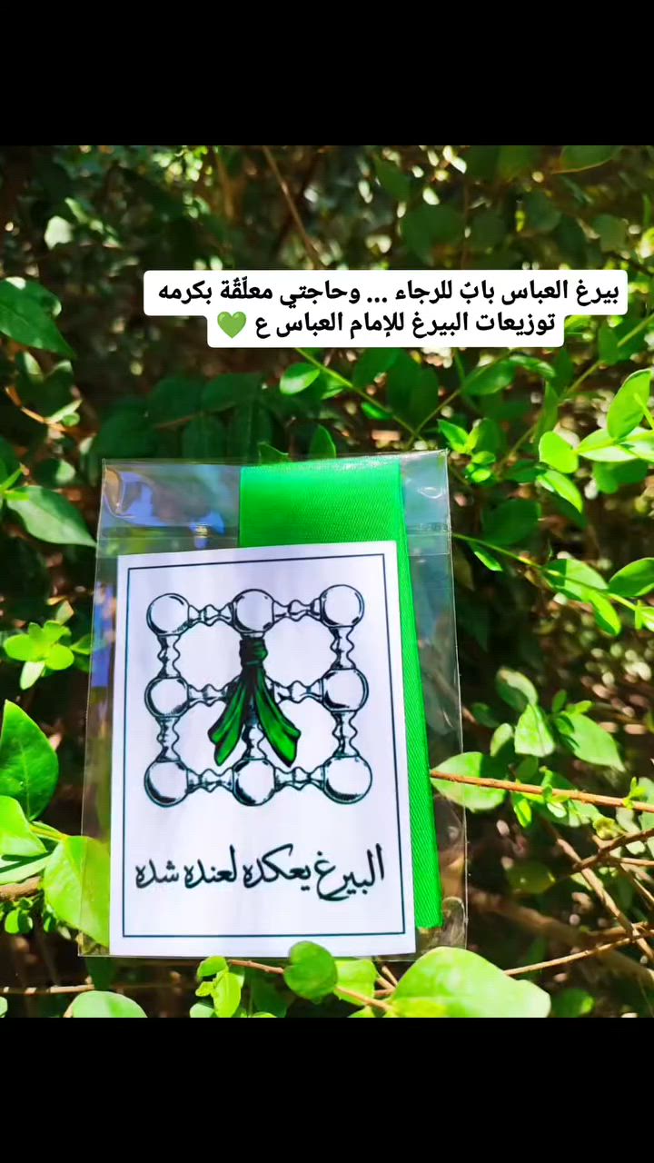 #توزيعات محرم حسب طلبكم
#توصيل لمناطق بغداد متوفر


**إذا كنت صاحب هذا الإعلان وتريد حذفه لأي سبب، رجاءا أرسل رسالة إلى الدعم الفني**