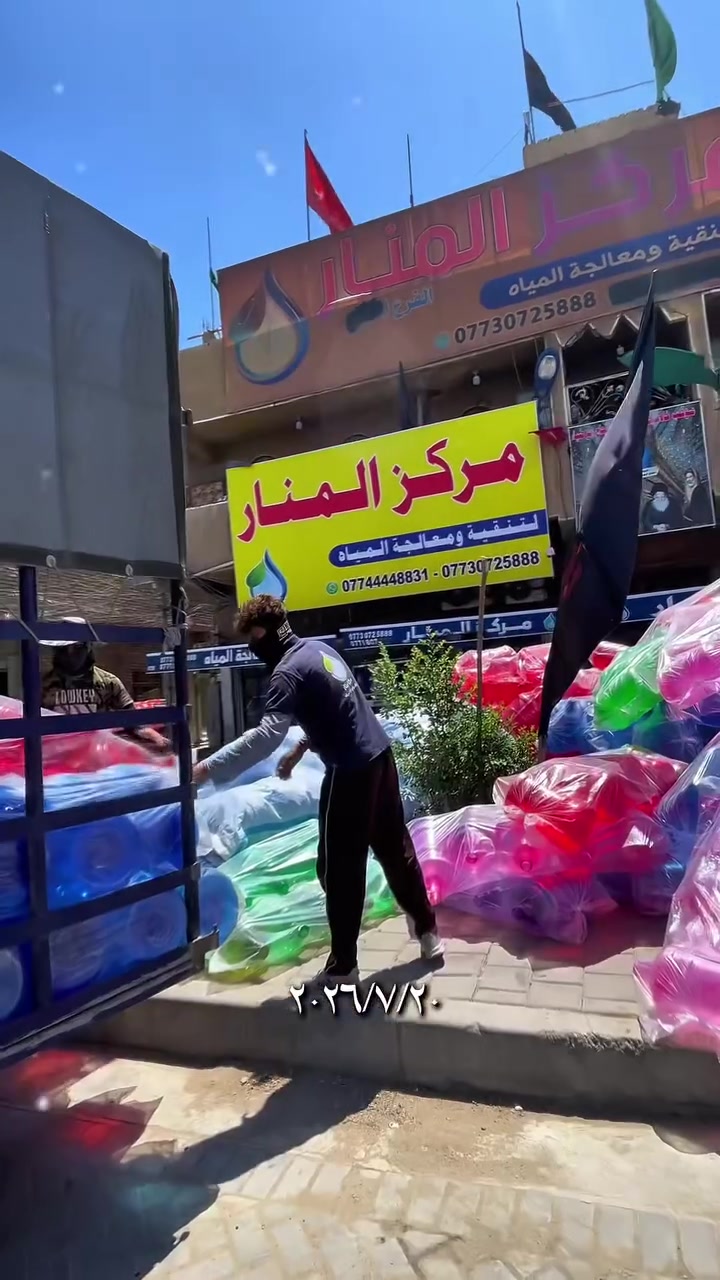 مـركز المـنار لتنقـية ومعـالجة الميـاه
بغـداد - مـديـنة الصـدر - شـارع الفـلاح قطـاع ١١ 

***********

*********** 
***********
