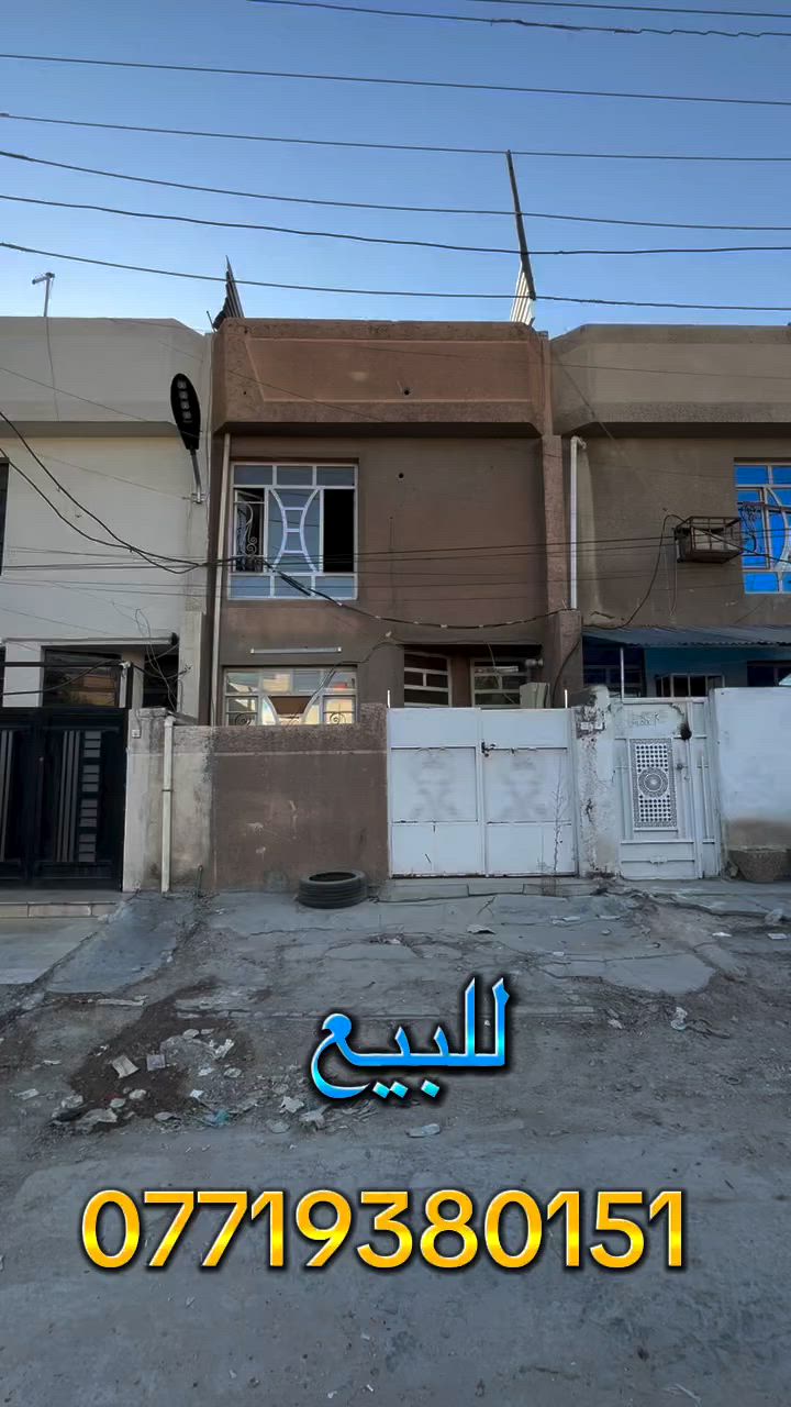 للاستفسار اكثر الاتصال او مراجعه المكتب
✨التاج للعقار البنوك شارع النداوي ✨

🦋مقابل الفراشه 🦋

*********** ☎️

*********** ☎️
