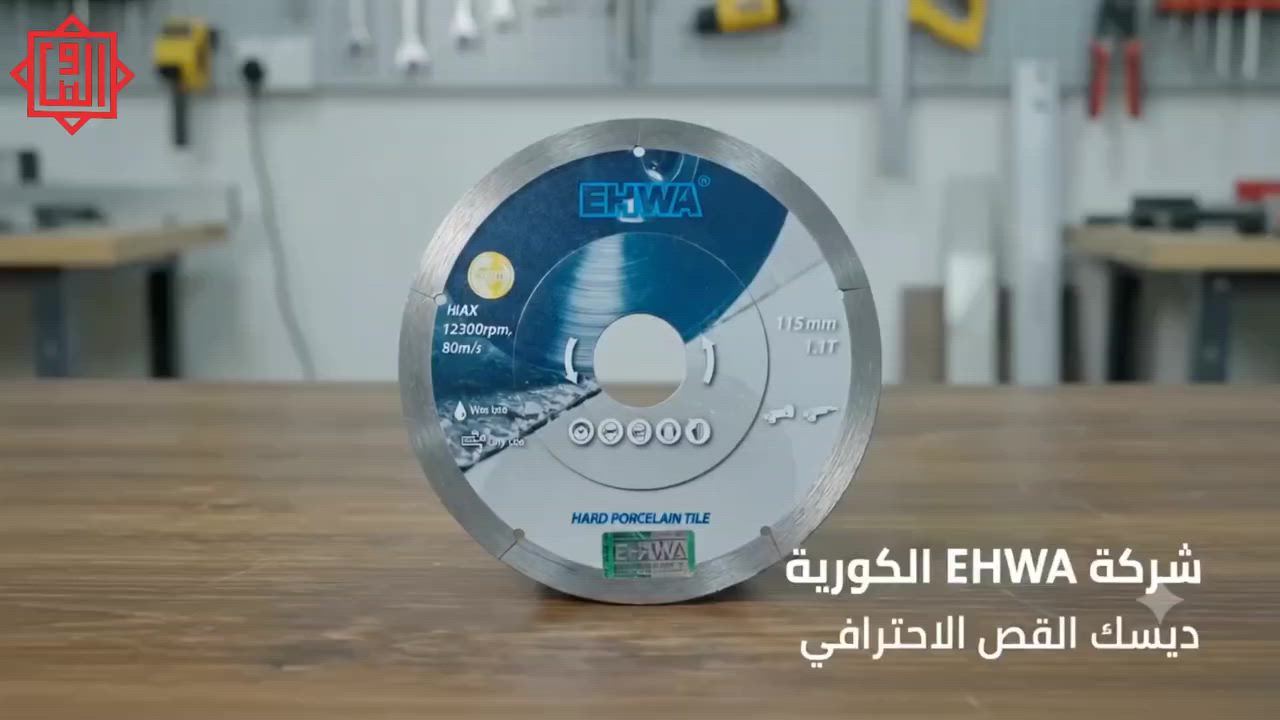 الجودة الكورية وصلت! 🇰🇷

​لا مجال للخطأ عند قص البورسلان الصلب! 🛑

​يسر شركة نجمة الفاو أن تعلن عن وصول الدفعة الحديثة من أقراص القطع الاحترافية من شركة EHWA الكورية العالمية. إذا كنت تبحث عن الدقة، المتانة، والأداء الذي يختصر وقتك ويحافظ على موادك من التلف، فهذا هو خيارك الأمثل.

​✅ مميزات دسك EHWA:

​صناعة كورية أصلية بجودة لا تضاهى.

​مصمم خصيصاً للتعامل مع "البورسلان الصلب" بكفاءة عالية.

​أداء ثابت وسلس (13300 دورة في الدقيقة وأيضا يوجد 12250 دورة في الدقيقة ).

​آمن ومتين للاستخدام الجاف والمبلل.

​لا تساوم على جودة عملك، اعتمد على الأفضل في السوق.

​📍 تفضلوا بزيارتنا في مقرنا:

بغداد - العامرية - كراج الشرق الأوسط.

​📞 للحجز والاستفسار:

***********

​#نجمة_الفاو #EHWA #بورسلان #معدات_بناء #بغداد #العامرية #أدوات_تقطيع #جودة_كورية
