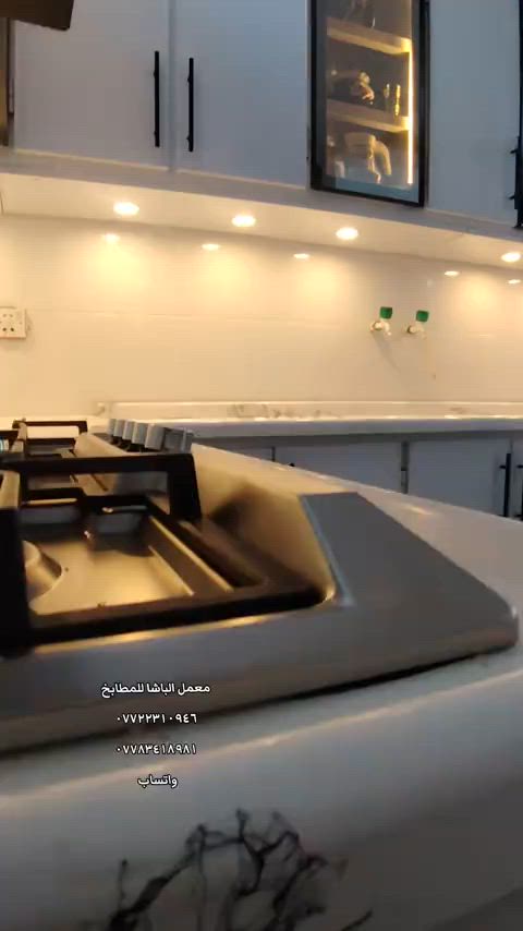 اخذ لقياسات ونقل وشد مجاني للمطابخ عنوانه بغداد الحسينيه مال راشديه *********** *********** واتساب#الحسينية_الراشديه #كاونترات_عراقية #الالمنيوم #مطابخ_حديثة_المنيوم #كاونترات_تركية 
