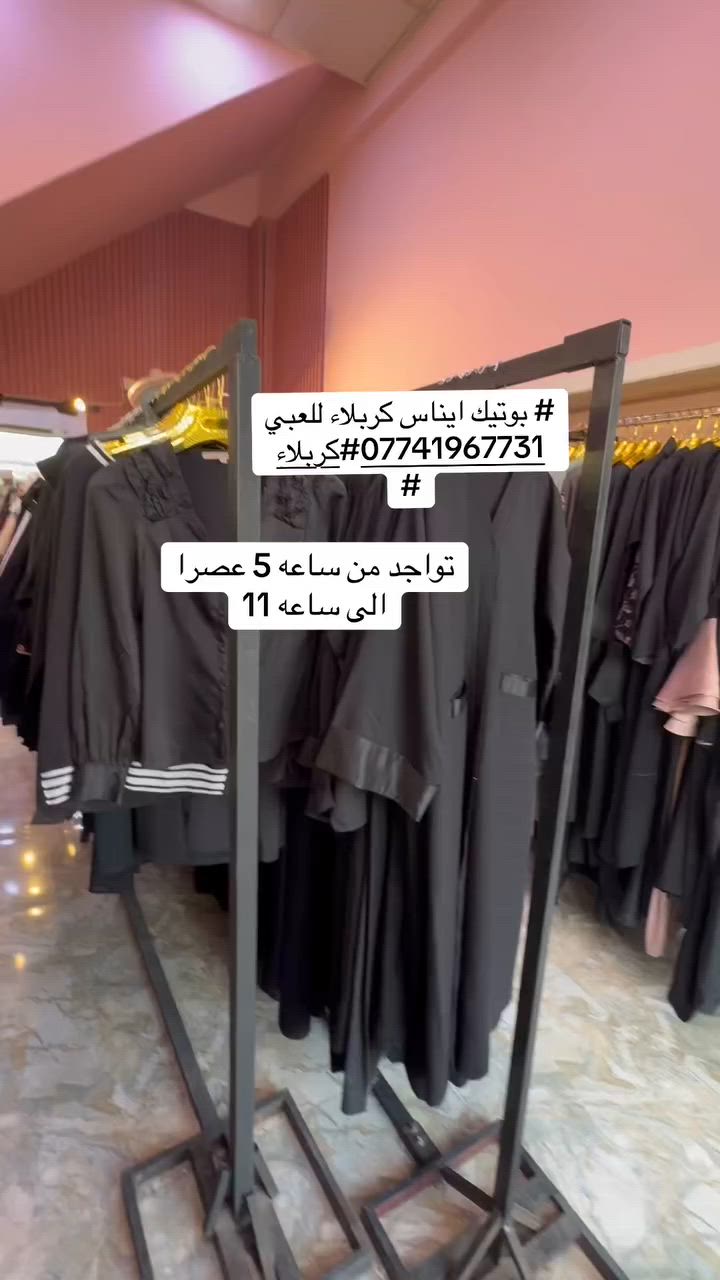 # بوتيك ايناس كربلاء للعبي
***********
