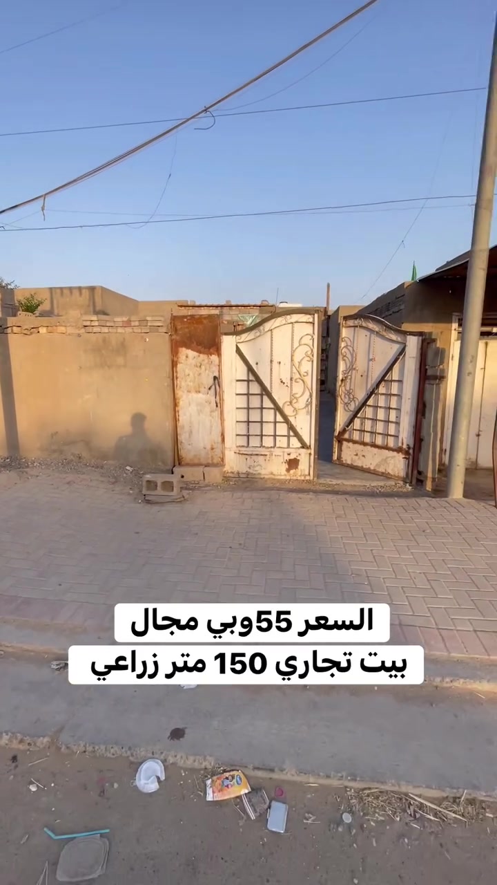 بيع سريع بسبب ضرف صاحب الدار
بيت مساحته 150 متر زراعي للبيع
في منطقه سبع قصور الكراج ع شارع العام الرئيسي مال سبع قصور خدمات كامله وتكدر تفتح بي محل وتأجره وسعره بلاش ب٥٥ وبي مجال البيت معروض يم مكتب الصادق للعقار عنوان المكتب سبع قصور بدايه شارع ابو علي مقابل حسينية اويس القرني رقم  ***********
تابع الصفحه للعروض القادمه واذا عندك بيت للبيع تفضل خاص اعرضه الك وتدلل
