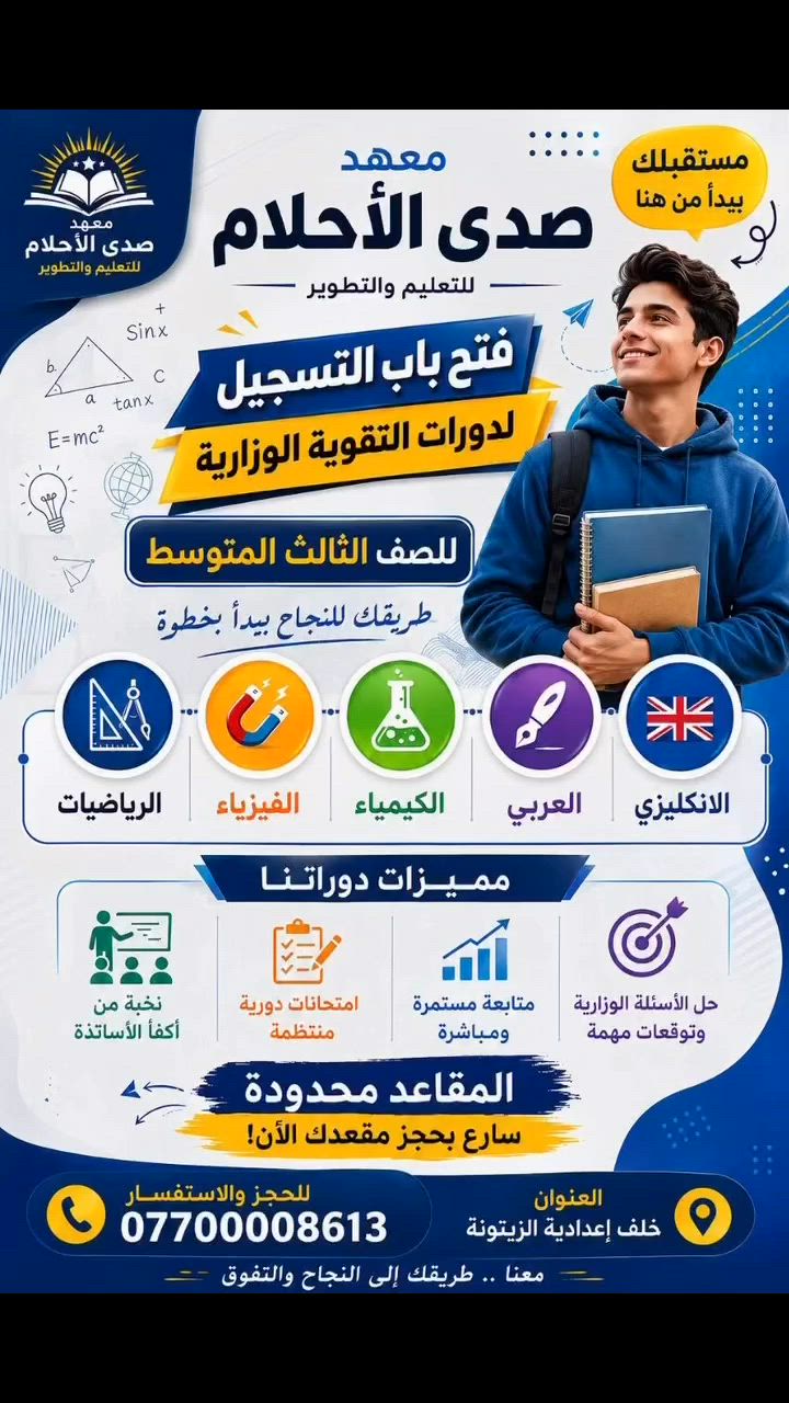 خصم  25%
للطلبة المسجلين عن طريق الصفحة
📍المزرعة-خلف اعدادية زيتونه للبنات/
***********
***********
