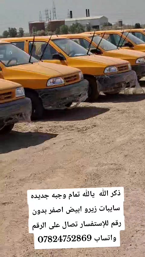 #شركة_ال_مجيد_التجارت_السيارات سايبا زيرو وصول وجبه جديده بدون رقم للإستفسار تصال على الرقم واتساب ***********
