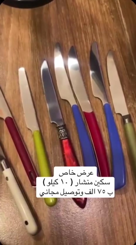 عرض لفتره محدوده والكميه قليله إلي ايريد ايراسل الواتساب بالرقم ***********
