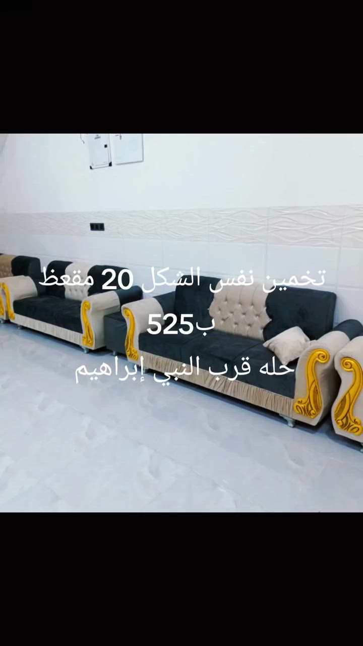 تخمين نفس الشكل 20 مقعد ممستخدم ب525
حله قرب النبي إبراهيم 
العنده اغراض اوغرف نوم انشرهن وعلبيع الي نسبه بسيطه يتفضل خاص تابعني ليصلك كل جديد


**إذا كنت صاحب هذا الإعلان وتريد حذفه لأي سبب، رجاءا أرسل رسالة إلى الدعم الفني**