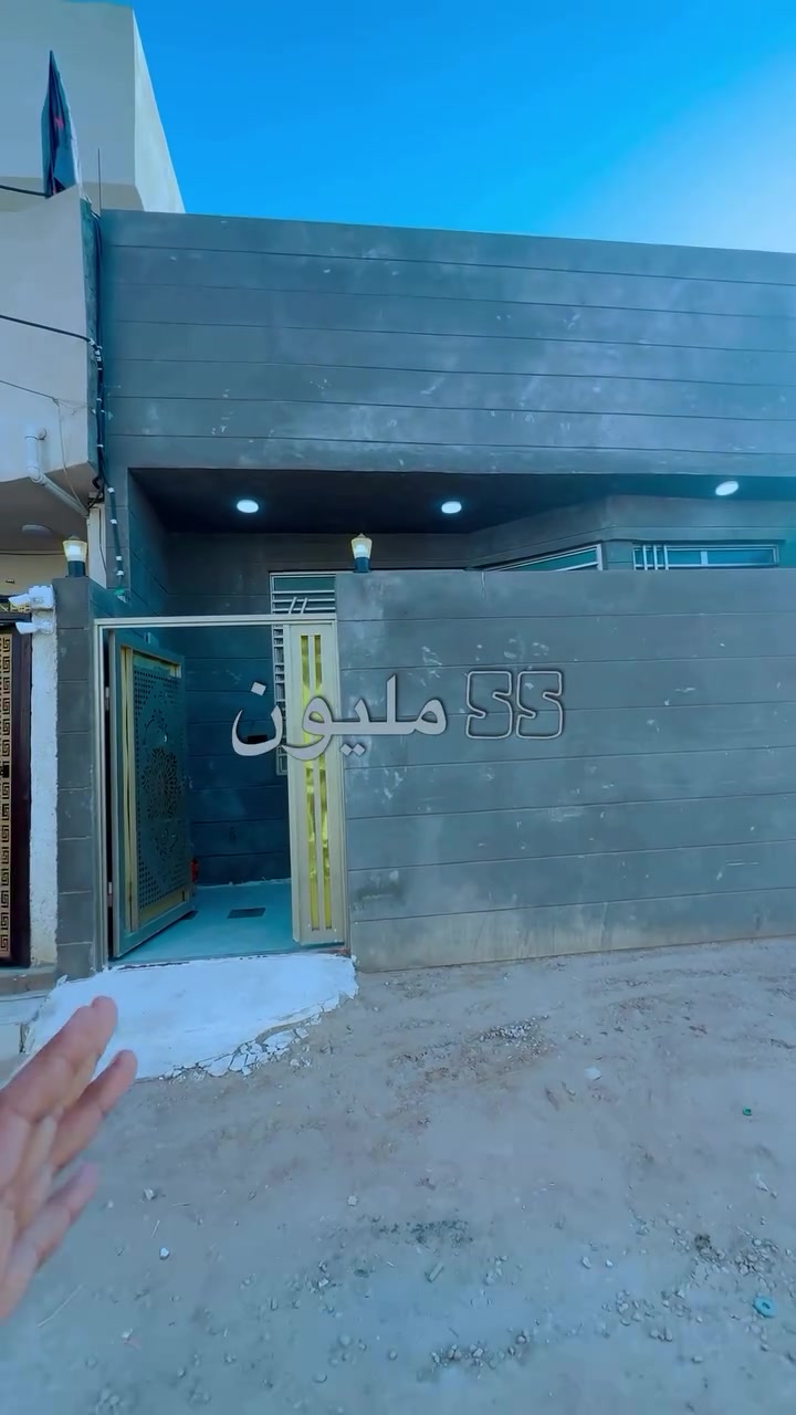 الله يرزق كل شخص محروم من بيت ان شاء الله 
هذا البيت مساحتة 100 متر بناء جديد وغير مسكون 
في كربلاء -قضاء الحر -منطقة الرشدية 
تفاصيل أكثر مراسلة الصفحة او الاتصال بالارقام 
*********** 
*********** 
#الرضا_للخدمات_العقارية #عقارات_الإمارات_قطر_السعودية_عمان_البحرين_الكويت_عقار #fd #رضا_اسماعيل #كربلاء
