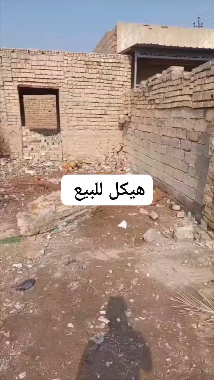 هيكل للبيع. مساحة 200 متر كما موضح بالفيديو
بالشمري قرب المدارس  للاستفسار اتصال عالرقم *********** او  واتساب ///او عالخاص
