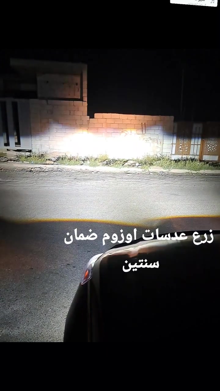 عنواني الشارع العام قرب بيت عسكر مجاور دوشمة الرواد
انشاء الله يومية انشوفكم شي جديد
🌟 هل تعاني من ضعف إنارة سيارتك؟ 🌟
#حسين_للمازدات 👍🏻 وجهتك الافضل 

العنوان ديالى بلدروز 

 الشارع العام قرب بيت عسكر مجاور
 دوشمة الرواد 

🔥 تخفيضات قوية وأسعار تناسب الجميع 🔥

✅ جام لايت كوالتي عالي
✅ مصابيح LED أصلية فقط
✅ ماركة AOZOOM🔥 ماركة BOOST والماركات المميزة
زرع اسوارات  زرع حاجب
✅ عدسات LED بمختلف الأنواع والأحجام

✅ جودة مضمونة وأسعار منافسة

⚠️ لا تنسَ الإعجاب بالصفحة ومتابعتنا ليصلك كل جديد ⚠️

📍 العنوان:
ديالى - بلدروز
الشارع العام قرب بيت عسكر
 مجاور دوشمة الرواد 

📞 للاستفسار والطلب:
***********/***********

✅ يرجى الاتصال قبل الحضور ✅

#حسين_للمازدات
#ديالى
#بلدروز  
#LED
#جام_لايت
#عدسات_LED
#إنارة_السيارات
