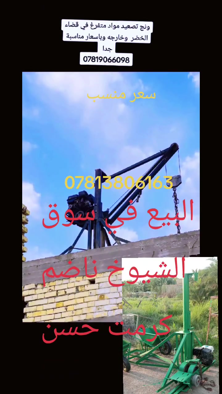 وينش تصعيد مواد سعر بلاش بلاش بلاش اتصلوا بخدمتك ناصريه سوق الشيوخ للبيع ***********
