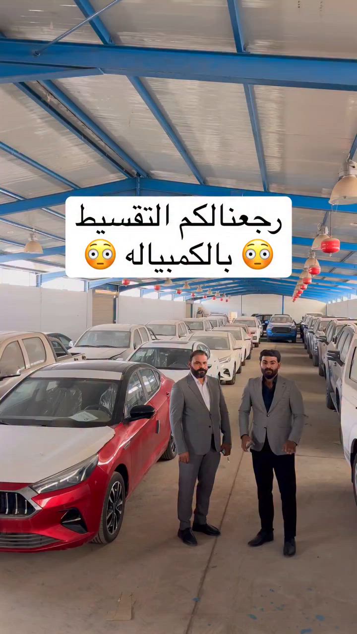 العرض الاقوى بالعراق رجعنالكم نظام #التقسيط بالكمبياله من كاتب عدل حياكم لله زورنا للمعرض #معرض_كرار_ملغيط   
 #معرض_كرار_سعد_ملغيط
#ذوالفقار_ملغيط  #سيارات #اسعار_السيارات #افضل_معرض_في_بابل
 معرضنا في بابل الحمزه الغربي


**إذا كنت صاحب هذا الإعلان وتريد حذفه لأي سبب، رجاءا أرسل رسالة إلى الدعم الفني**
