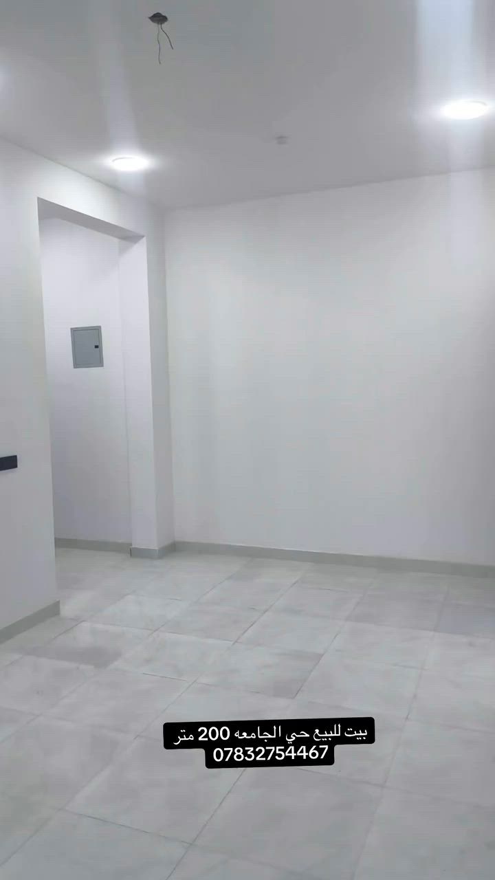 بيت للبيع او مراوس الديوانيه حي الجامعه 
طابو صرف مداور خلال 10 ايام 
بناء جديد سنه 2026
بناء ممتاز  مساحه 200 م
المواصفات عدد الغرف 5 
عدد الصالات 2 
عدد المطابخ 2 
عدد الصحيات 3 
استقبال مع طارمه 
امام منطقه خضراء قريب من شارع 20 من السوك 
وايضا قريب من جامع سيد يوسف الموقع بالبدايه 
من يرغب بالشراء او المراوس الاتصال بالرقم ***********
البيت يصلح الى عائليتين او عائله كبيره 
مواصفات البناء 
الابواب صاج ممتاز افضل من التركي عمل يدوي
اولا طابوق جمهوري التسليح او الخمسه 
ثانيا اللبخ تكنيد 3 مراحل سمنت جص بورك 
تاسيس الكهرباء بوري ممتاز الواير تركي 
ثالثا تاسيس الماء مجاري سبالت تقطير دفن 
رابعا الشبابيك  عمل ممتاز 
خامسا ارضيات بوريلاين مع الدروج مرمر
علما البيت غير مسكون
*********** واتساب
