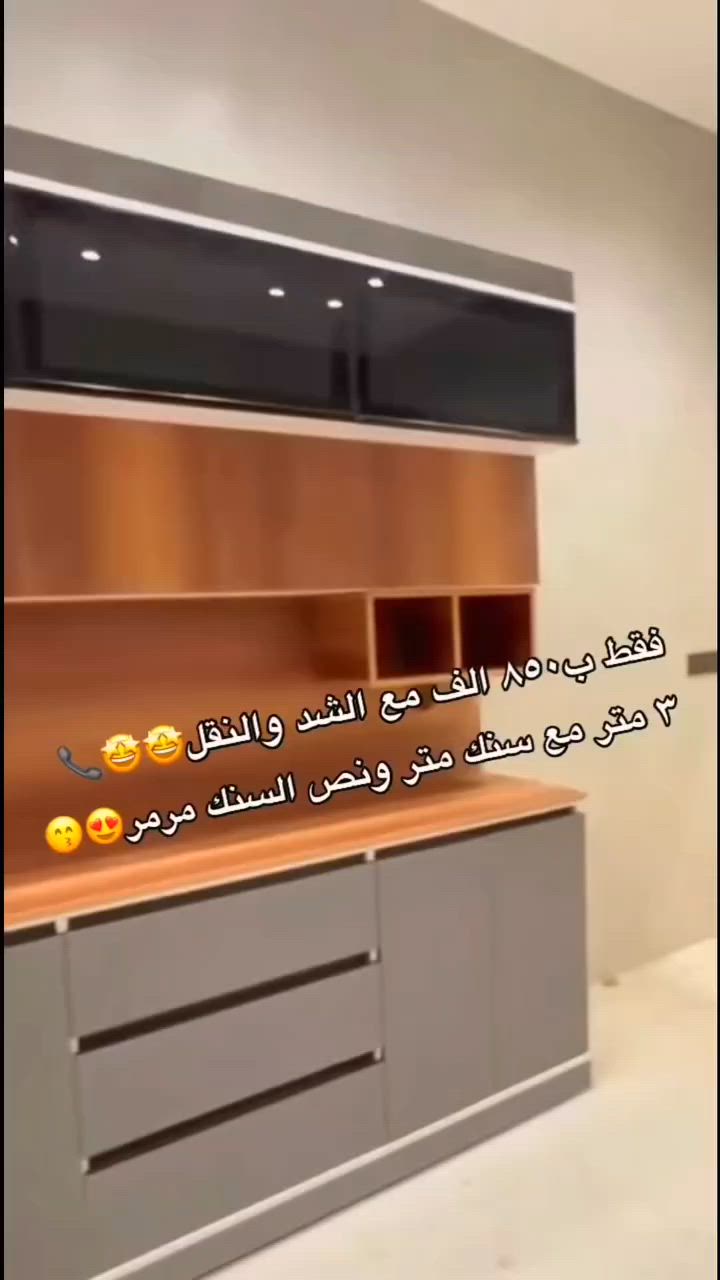 العروض الاقوى في العراق ⭐⭐⭐
كاونترات 3متر وسنك متر ونص 850الف💯
كاونتر مترين ونص وسنك متر ونص 800الف 💯
كاونتر مترين وسنك متر ونص ب750الف 💯
ولدينا تفصال حسب الطلب ايضا🤩
ملاحضه / لدينا توصيل وشد مجاني الى جميع المحافظات🚚🚚  
التواصل 
واتساب /*********** 📞📞 
سارع بالحجز قبل نفاذ الكميه 👍
