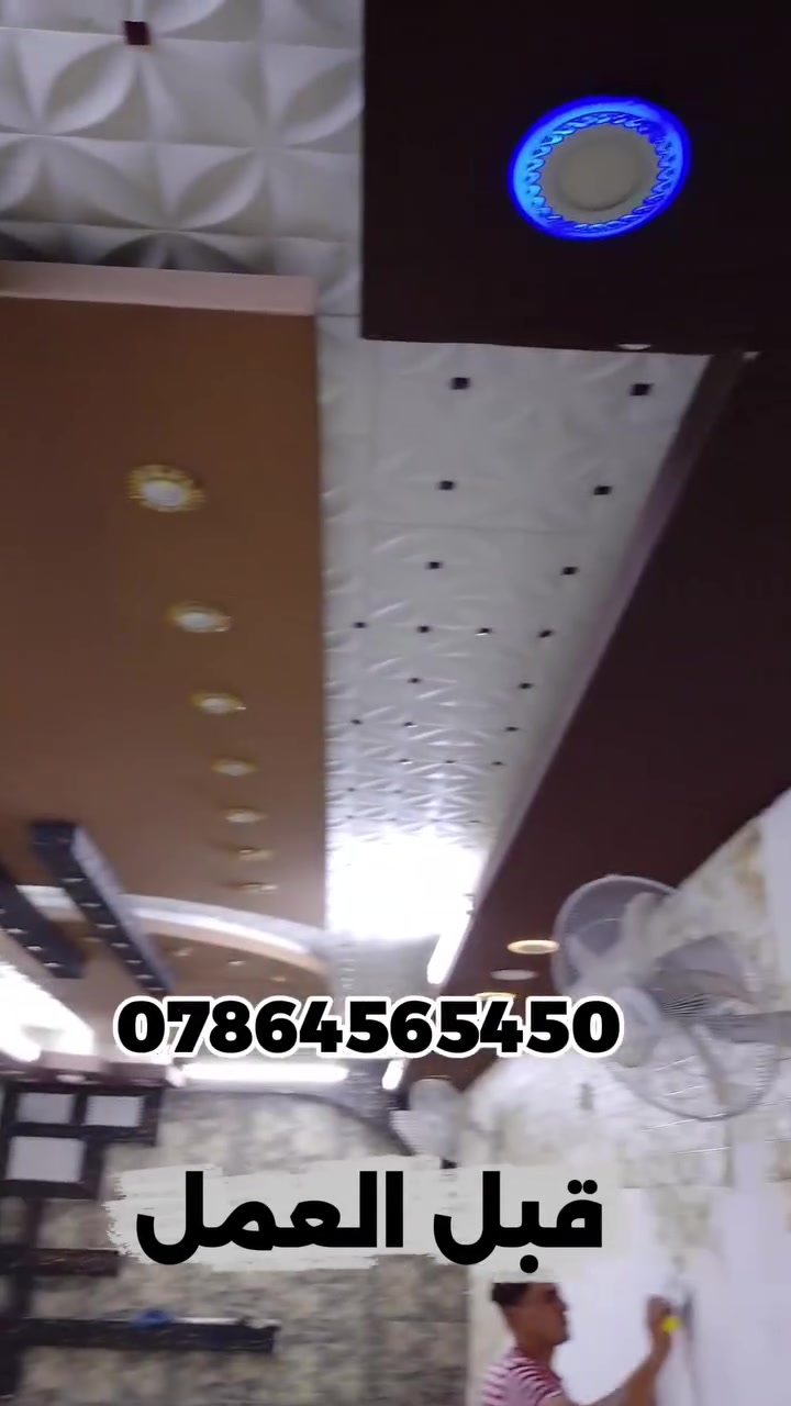*********** اخر اعمالي تم اكمال هذا المضيف تنظيف الجدار وطلس عام واخفاء السيراميك النتيجة صارت تحفه 🖤
