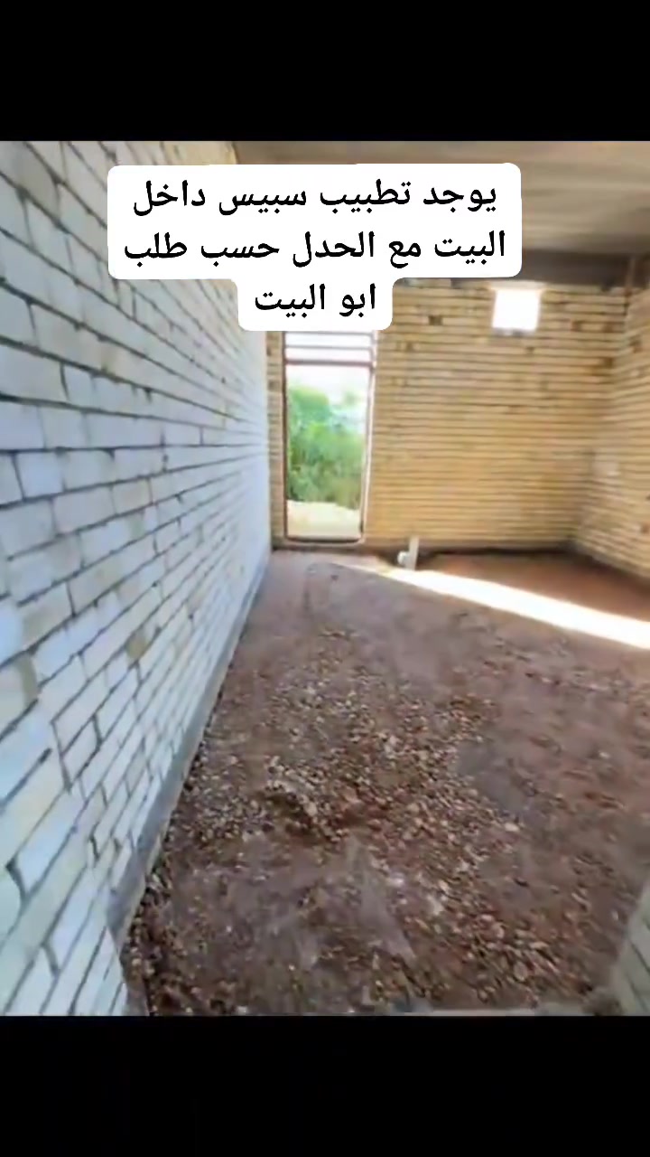 السلام عليكم
يوجد كادر لجميع الأعمال الحرة

- حمل سبيس داخل أو خارج البيت
- حمل تراب داخل أو خارج البيت
- حمل طابوق داخل أو خارج البيت
- حمل بلوك داخل أو خارج البيت
- حمل جلمود داخل أو خارج البيت
- حمل تراب داخل الحديقة
- حمل رمل أو حصو داخل أو خارج البيت
- يوجد كادر لحدل الأرض بعد فرش السبيس
- يوجد تفليش صب أو حائط

يوجد كادر تنظيف:
- تنظيف بيت من ناحية الأتربة الأرضية والأوساخ
- تنظيف الشبابيك

يوجد كادر لصب:
- سبتتنك
- تواليت
- أرضية

يوجد كادر نجارة:
- شغل تواليت
- شغل سبتتنك
- شغل رباط أرضي بلوك هوه وتسليحه

للاستفسار: الاتصال على الرقم *********** أو مراسلة الصفحة
