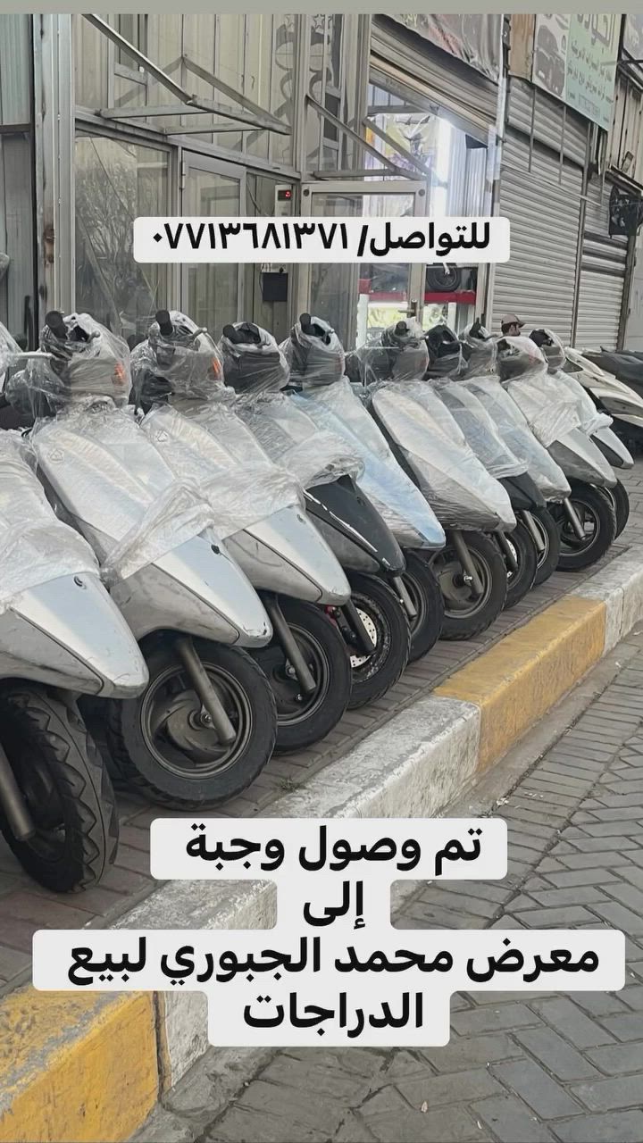 بفضل الله تعالى تم وصول وجبة جديدة من دراجات البريز
إلى معرض محمد الجبوري لبيع الدراجات النارية 

العنوان/ بغداد/ الكريعات / شارع الكويتي/ قرب معرض سآلم للكهربائيات 

للتواصل/ ***********

@الجميع
