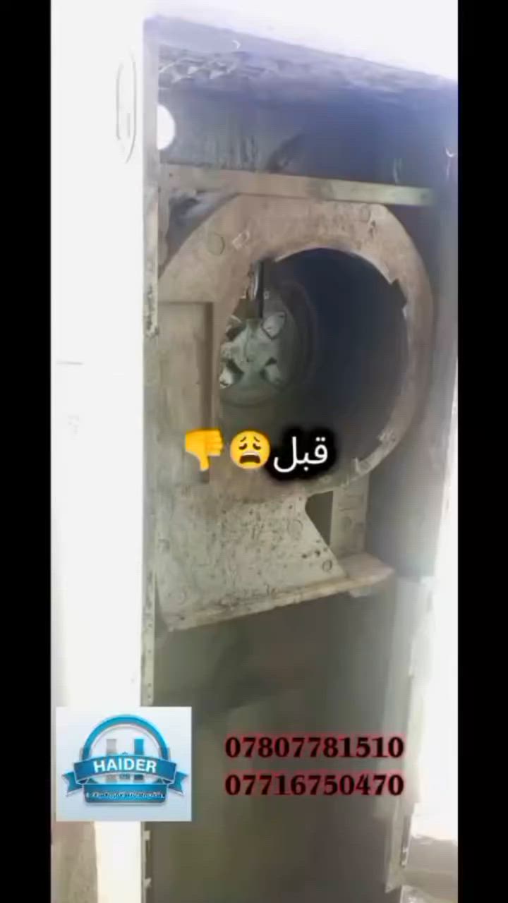 النتيجة تحچي! 😎 من غسيل وتنظيف سبلت اليوم.
رجعنا الهواء نقي والبرودة 100%..
إذا سبلتك دفع الهواء ماله ضعيف أو يطلع ريحة، الحل يمنا وبمكانك وبدون أي فوضى بالبيت 🧼✨.
شوكت آخر مرة غسلت بيها سبلتك؟" أو "منو سبلته هسة يفصل بالظهرية؟".
📞 اتصل بينا وتدلل: [***********_
***********]
#قبل_وبعد #تنظيف_سبالت #صيانة #تبريد #الحلة #بابل #العراق #شارع40

