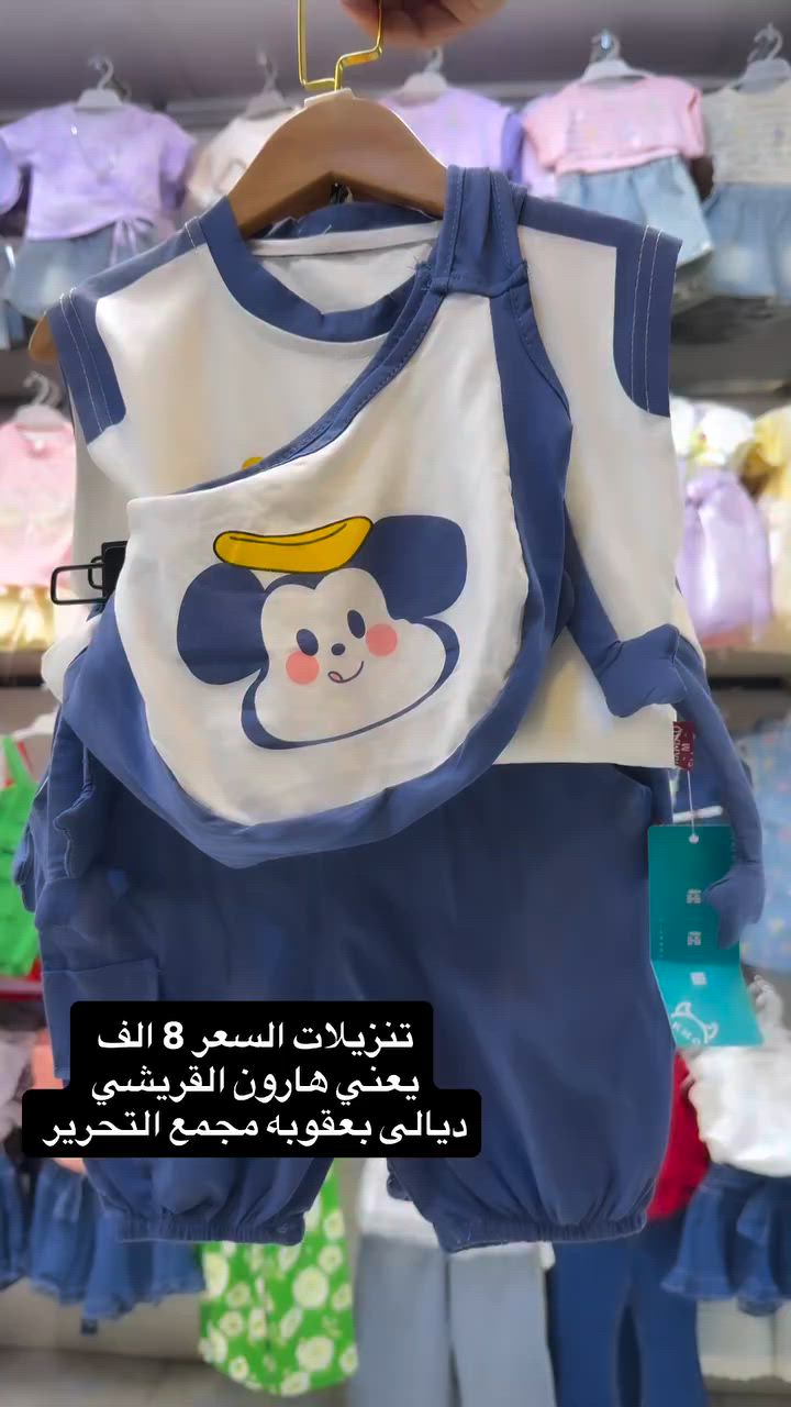 🔥تنزيلات السعر  8 الف 🔥 

ماركة أوربي 

🔥عالم الكصات الكورية عالم الكصات الأوربي 💯

‏‎يوجد توصيل كافة محافظات العراق🚕

توصيل 3 الف كل المحافظات 🚗

داخل بعقوبه 2000 الف 🚖

سنتر ديالى للأطفال هارون القريشي

يتوفر جملة ومفرد

عنوان المحل ديالى بعقوبه مجمع التحرير
#ملابس #اكسبلورر #العراق #بغداد #ديالى


**إذا كنت صاحب هذا الإعلان وتريد حذفه لأي سبب، رجاءا أرسل رسالة إلى الدعم الفني**