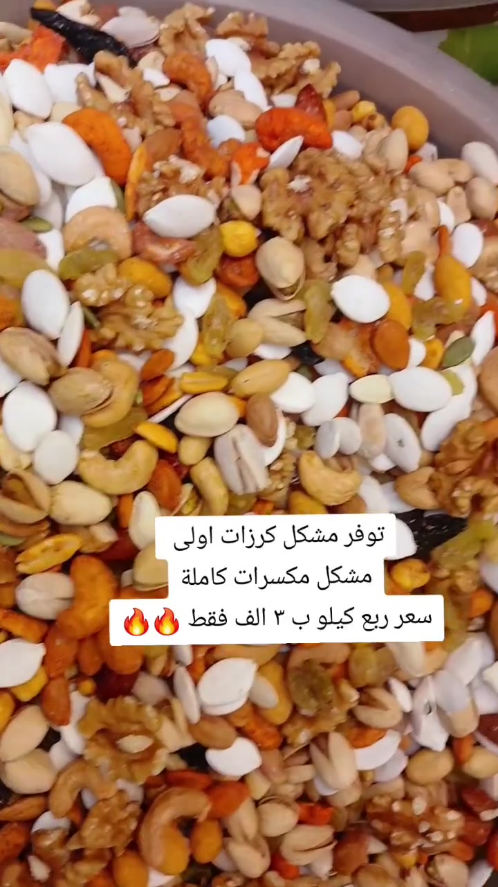 🔥 عرض اليوم الواحد! 🔥  
كرزات مشكل فاخرة (جميع الأنواع) بسعرخاصص!
💰 سعر الكيلو: 12,000 دينار فقط 💥
⏳ المدة: اليوم فقط!  
لحّق قبل ما تخلص الكمية! 👇
📍 [سبع ابكار مقابل مطعم هم هم]
📱 [رقم ***********]
 #مكسرات #عروض #تخفيضات #بغداد
