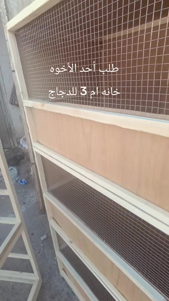 اللهم صلي على محمد وال محمد
تم عمل خانه لأحد الأخوه للدجاج 
ارتفاع متر و 160
واجهة متر و 10
نزال 55
لطلب نفس العمل مراسلة واتساب ***********
