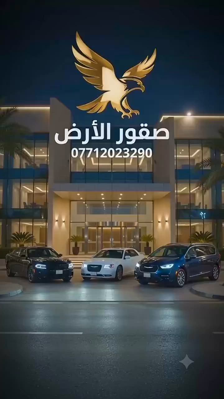 🦅 شركة صقور الأرض لنقل المسافرين والبريد السريع

نضع بين أيديكم خدمات نقل المسافرين والبريد السريع بين بغداد وجميع محافظات العراق، وفق أعلى معايير الراحة والأمان والالتزام بالمواعيد.

📞 للحجز والاستفسار:
***********

صقور الأرض…
وجهتك أبعد، وراحتك أقرب.

#العراق #بغداد #اكسبلور #fyp #نقل_المسافرين #البريد_السريع #السليمانية #صقور_الأرض
