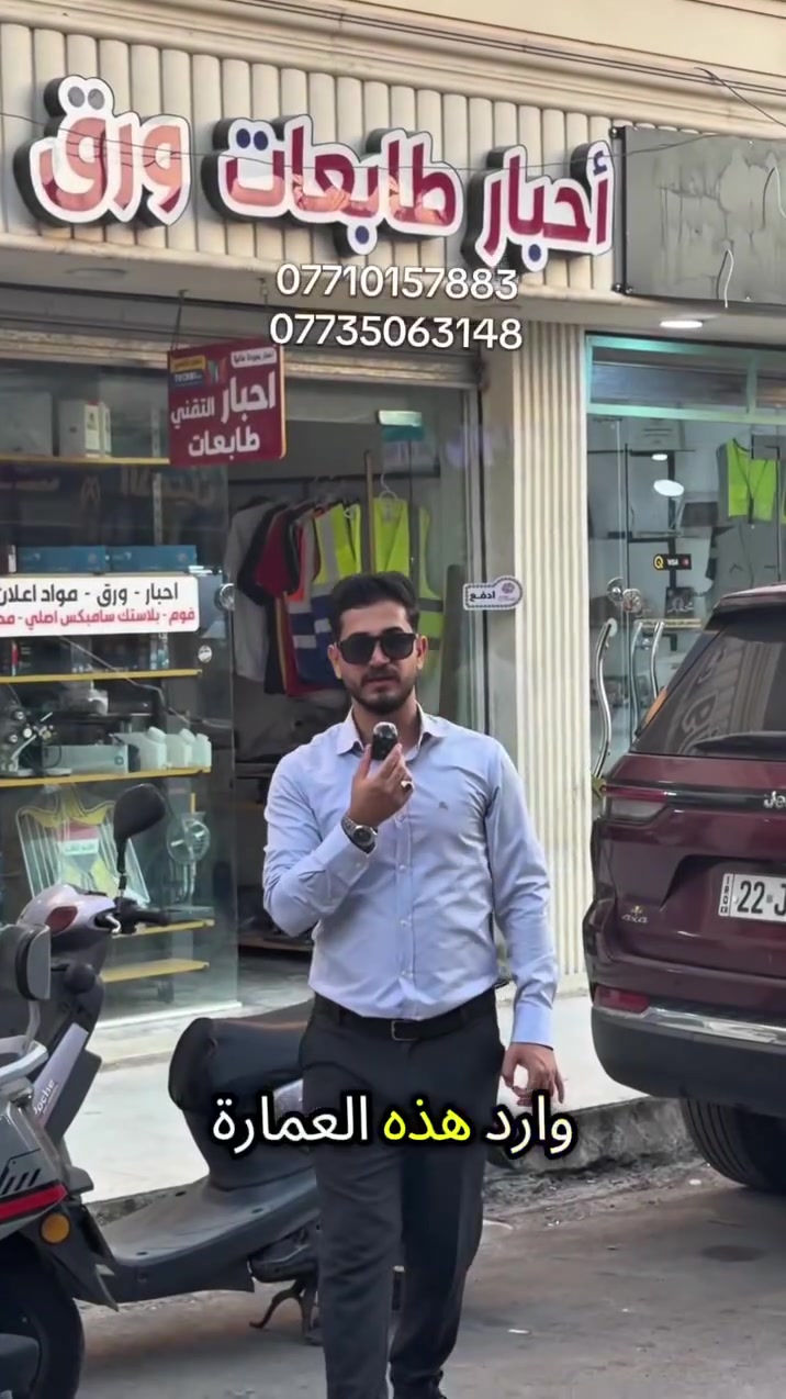 يقدم لكم مكتب التكاي لتجاره العقارات عرضاً تجارياً للبيع 
عماره للبيع في الموصل المجموعه الثقافية
المساحة ٢٠٠متر الواجهه ١٠ متر 
شارع المطابع 
الوارد الشهري مليونين و٤٠٠ الف شهرياً
***********
