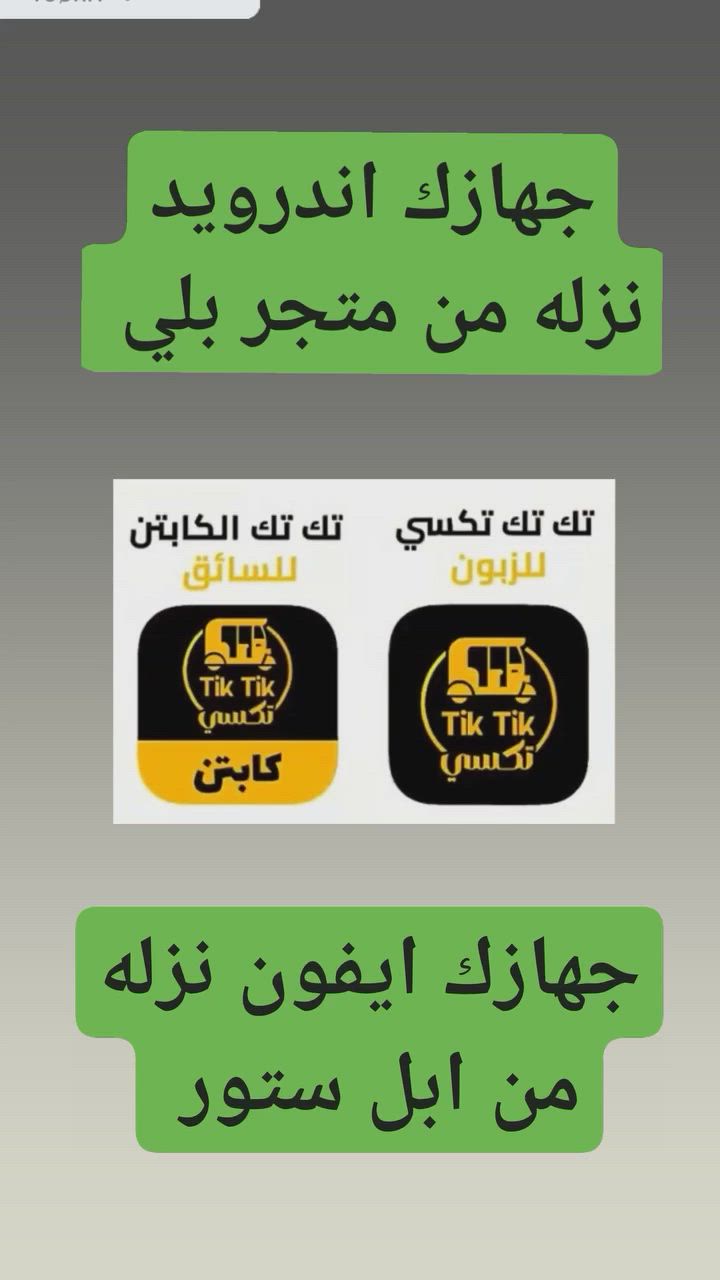 @أبرز المعجبين
منشور مؤقت 🔥🔥
🏆 مسابقه ع موبايل  هونر😍  للزبائن الكرام الي منزلين تطبيق🛺( تك تك تكسي)  الي طالب من التطبيق 5 رحلات فما فوق يسكرن الطلبات ويدزهن خاص ويكتب اسمه الثلاثي ورقم تليفونه  ويدخل ويانا القرعه تنتهي المسابقه يوم الأربعاء 🏆


**إذا كنت صاحب هذا الإعلان وتريد حذفه لأي سبب، رجاءا أرسل رسالة إلى الدعم الفني**