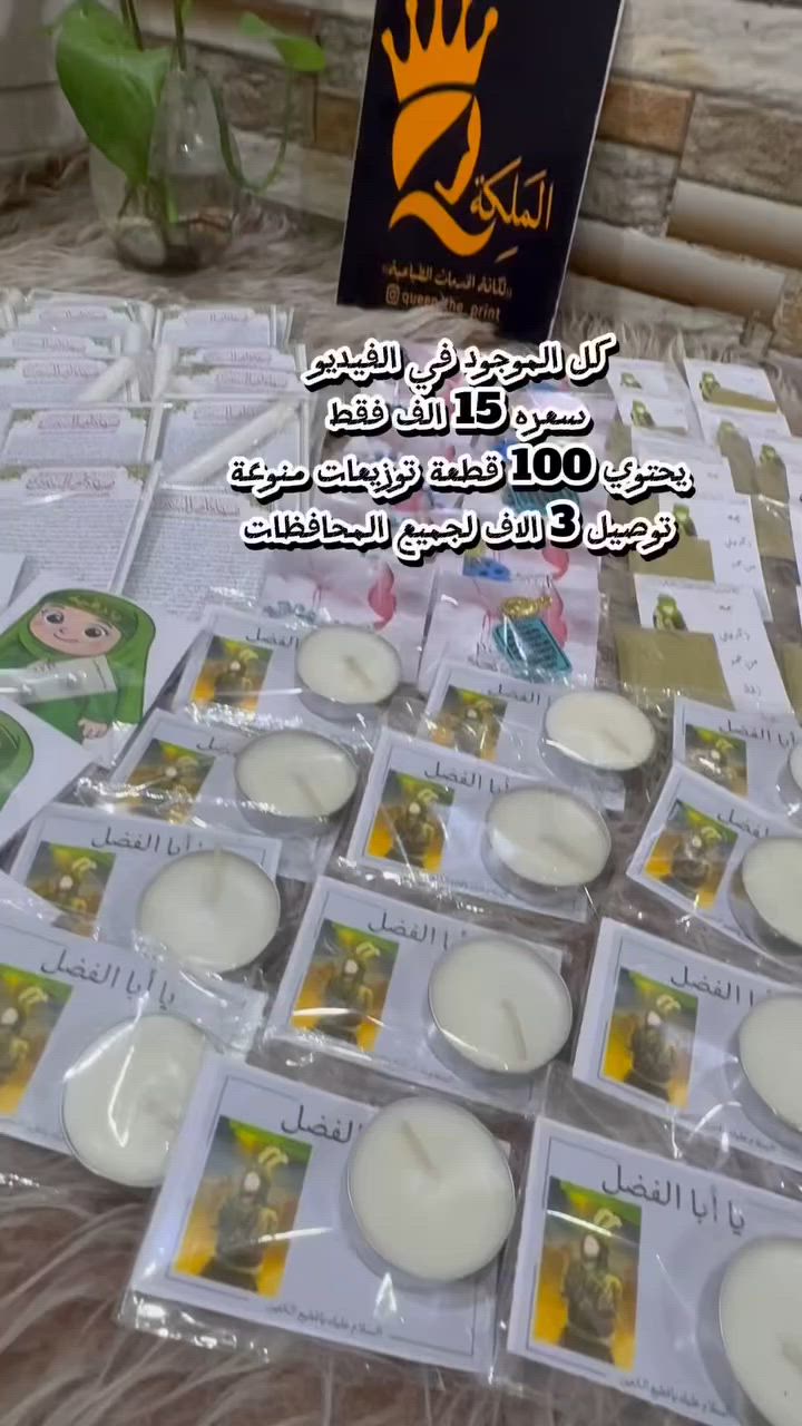 توزيعات شهر محرم الحرام 
عرض خاص  لفترة محدودة
100 قطعة ب15  الف فقط 
متوفر توصيل لجميع المحافظات 3 الاف فقط 
الحجز خاص او واتساب *********** 
 #اكسبلور_فولو #توزيعات #توزيعات_محرم #ياقاسم #ياعباس #ياحسين #يارقية_بنت_الحسين #ياعبدالله_الرضيع #ياعلي_الأكبر   #ياام_البنين
