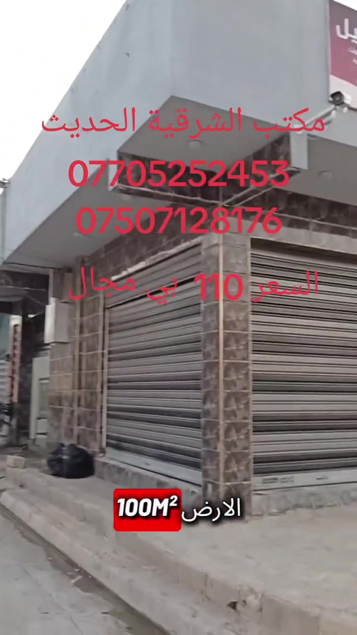 🎤🎤محلات  للبيع عدد 5
✍️يارمجة الشرقية الخامسة
🚙  شارع 20
💰السعر 110 مداولة 
📝 رقم الارض 1/4049
🏠المساحة 100 ركن مربع  
✍️سند حديث شرط التحويل
🏠مكتب الشرقية الحديث للاستفسار اتصل 
☎️***********
☎️‏‪***********

