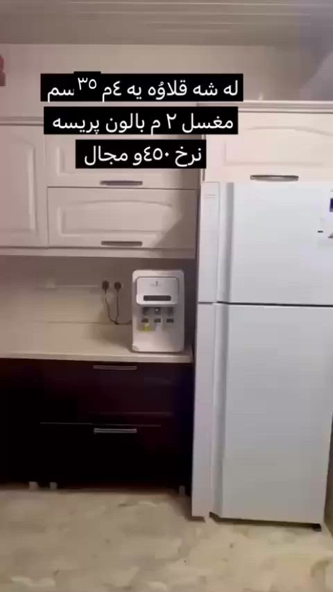 كي بو كه ونته ري ده ويست بائيره بكاته وه 👇🏻👇🏻


**إذا كنت صاحب هذا الإعلان وتريد حذفه لأي سبب، رجاءا أرسل رسالة إلى الدعم الفني**