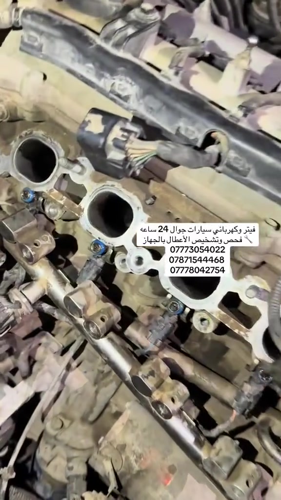 #فيتر_وكهربائي_سيارات_جوال
🔧 فحص وتشخيص الأعطال بالجهاز
🔧 تبديل الفيت بم
🔧 تبديل السلف والدينمو
🔧 تبديل بطارية السياره 
🔧تنزيل خزان الوقود 
🔧تبديل الراديتر والماء
📞 ***********
📞 ***********
***********
