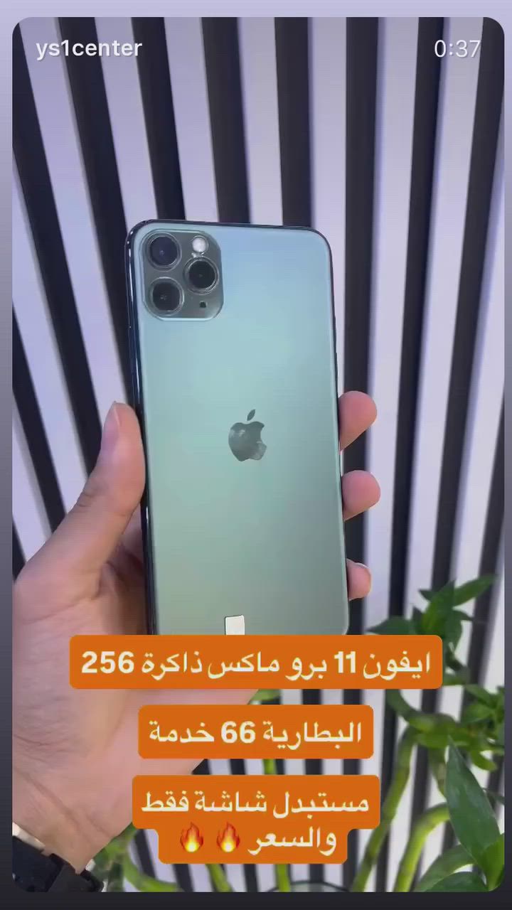 📱✨ متوفر داخل مركز يوسف شاكر للهواتف النقالة ✨📱

🔥 iPhone 11 Pro Max
💾 الذاكرة: 256GB
🔋 البطارية: 66%
📱 الجهاز مستبدل شاشة فيس ايدي شغال
@
📍 العنوان: ديالى – بعقوبة – حي المعلمين – قرب مدرسة العدنانية
📞 للاستفسار والاتصال: ***********

🌟 مركز يوسف شاكر للهواتف النقالة
بيع وشراء جميع أجهزة الآيفون
وصيانة كافة الأجهزة بأيدي مختصة 🔧
