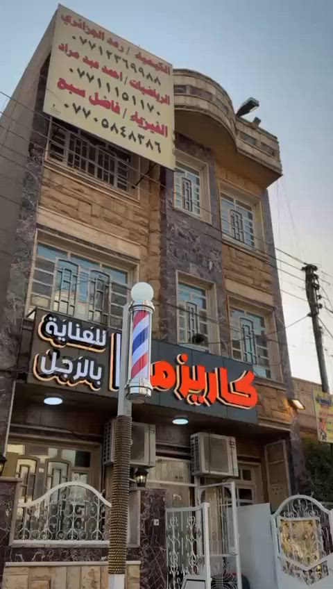 اريد حلاق يشتغل بنضام ايجار العنوان البنوك ***********

