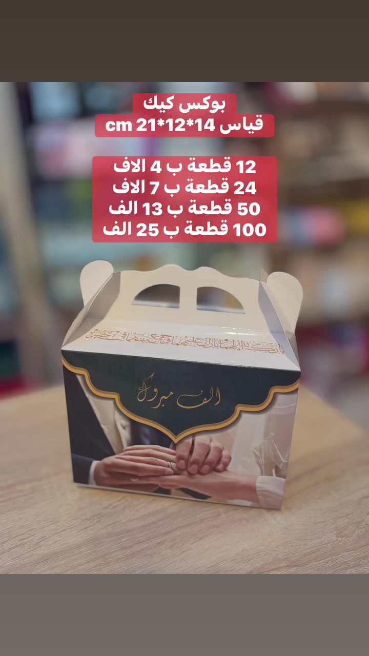 بوكس كيك وعصير

للحجز والاستفسار
الاتصال على الرقم الاتي
☎️📲***********

او مراسلة حسابات المحل
يتوفر خدمة توصيل🛵
#خطوبة #اكسسوارات #ذهب_برازيلي #مهر #ورد
#هدايا #عطور #عرض_خاص #موصل #العراق #اكسبلور
