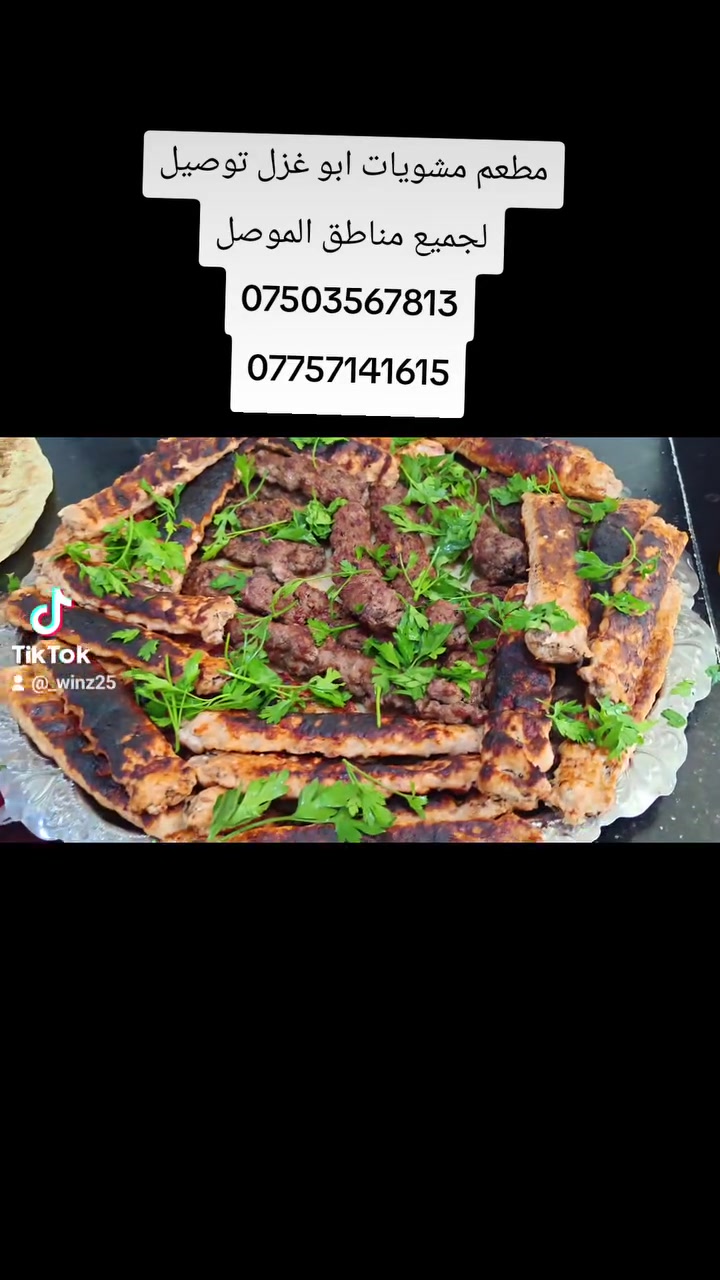 #مطعم مشويات ابو غزل  اتصال على الرقم او عبر واتساب ***********
***********
@إشارة
