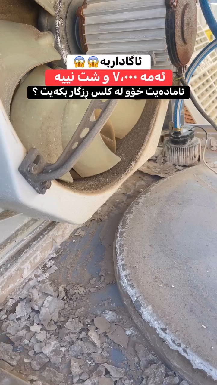 گرانە بەس هەرازانە
ئەوە چۆن؟
وەرە پێت بڵێم چۆن زەمانی ئیشکردن 5ساڵی هەیە زیاتریش ئیش دەکات
هەر ساڵەی 15هەزارت لەسەر دەکەوێ     بەلاشە😂
بەتایبەت بۆ ئەوانەی موبەریدەکەیان تازەیە 
یان پوشەکەیان گرانە بۆیە
 قازانجت زیاترە ئەگەر ئەم فلتەرە بەکاربێنی
نرخیشی 15هەزاری زەربی 5 ساڵی بکە
بۆداواکردن
***********واتساپ
***********
