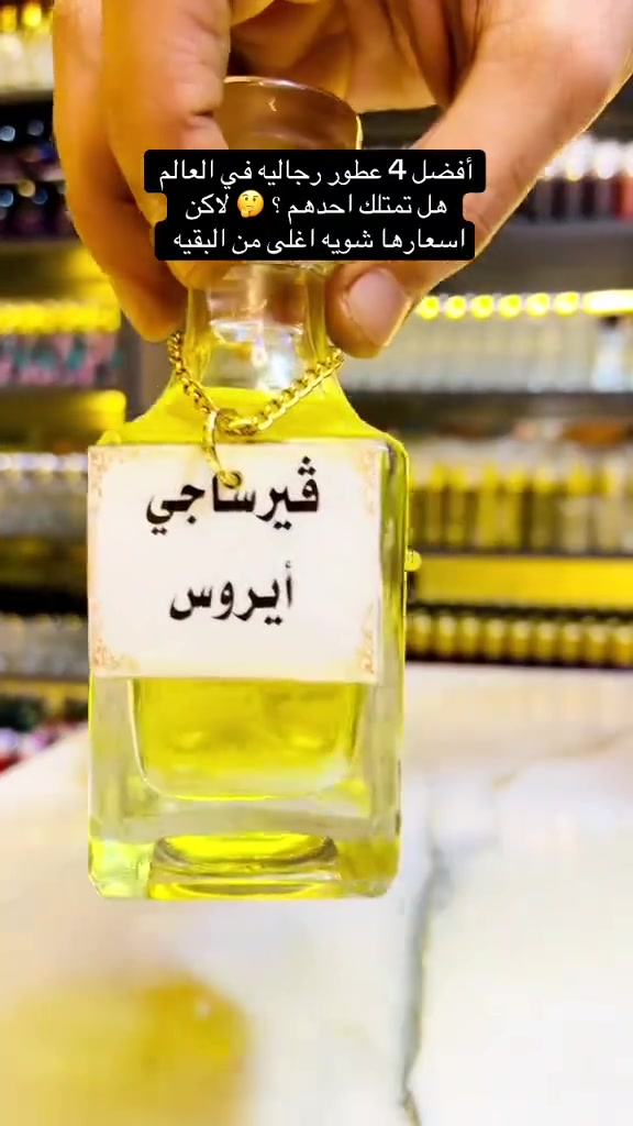افضل 4 عطور رجالية 
في العالم هل تمتلك احدهم🧐 
كالعادة مكفول حاله حال اي عطر 
عندي ضمان فحص العطر قبل استلامه
🔹لا اتنافس بل اتميز
متوفر بيع بعلب احجام مختلفة
نغير تفكيركم عن تركيب العطور
مركب العطور: حيدر القريشي 
حي الجهاد شارع ام البنين 
متواجد للعاشرة ليلا 
داخل مجمع حيدر القريشي
للعطور والكوزمتك( ملك التنزيلات)
***********
موجود توصيل لكل المحافضات ب5
#عطورمركزة #تخفيضات #ترند #ترندالماء #عطورفرنسية #ترندالعراق🇮🇶 #غزة #عطور #كوزمتك_هدى_بيوتي #عطورفرنسية #الاصلي #ملك #كوزمتك #trendingreelsvideo #catlife #trendingreels2024 #perfumes #catlovers #cats_of_instagram #instacat #عطر #cat #catlover #meow #catoftheday #kitty #اكسبلور #cats #catsofinstagram #caturday
