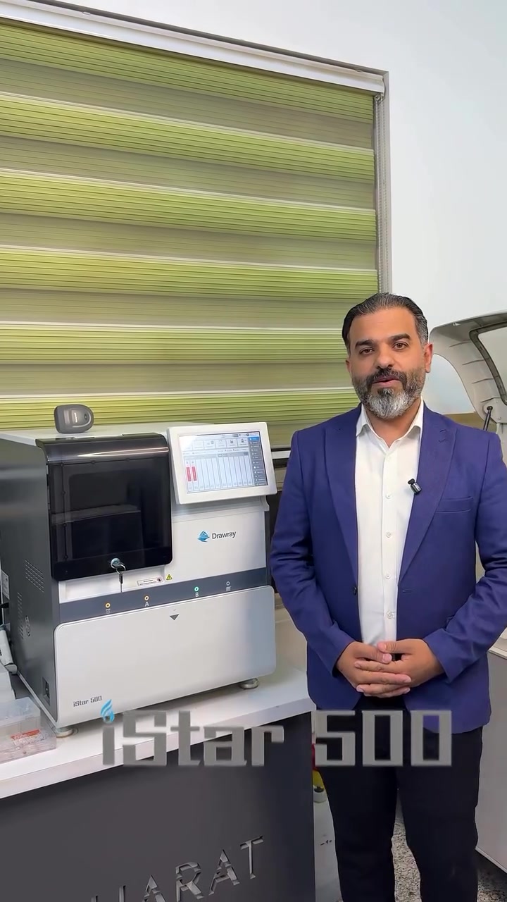 جهاز iStar500 – كل ما تحتاجه الآن في جهاز واحد

🔹 تقنيات حديثة ودقيقة تضمن لك أفضل النتائج في جميع الفحوصات.
🔹 نظام اقتصادي يضمن لك استهلاك أقل وتوفير أكبر.
🔹 لا خسائر في الأداء أو النتائج، مما يضمن لك استخداماً مستداماً ومربحاً.
🔹 نظام الفحص المفرد الذي يوفر لك نتائج دقيقة وموثوقة لكل اختبار.
🔹 قائمة فحوصات متنوعة تشمل أكثر من 80 فحصاً في تخصصات مختلفة، مما يجعله جهازاً متعدد الوظائف في جهاز واحد.
🔹 سهولة في تحميل الفحوصات المتنوعة ضمن نفس القطاع ودون تداخل أو شروط.
🔹 ثباتية عالية جداً لنتائج دقيقة في كل مرة.
🔹 الوكيل الحصري في العراق.

مهارات شركائك بالنجاح ✅🔱
#
المنصور - الرواد - شركة المهارات التقنية
للاستفسار الاتصال او مراسلة الصفحه⁉️
***********
