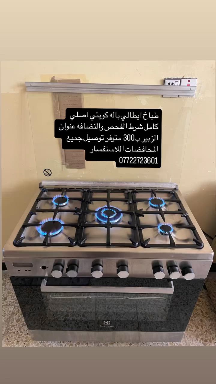 طباخ ايطالي باله كويتي شرط الفحص والنضافه عنوان الزبير ب300  اللاستفسار *********** كامل وبلاد  
متوفر توصيل جميع  المحافضات 🚛
