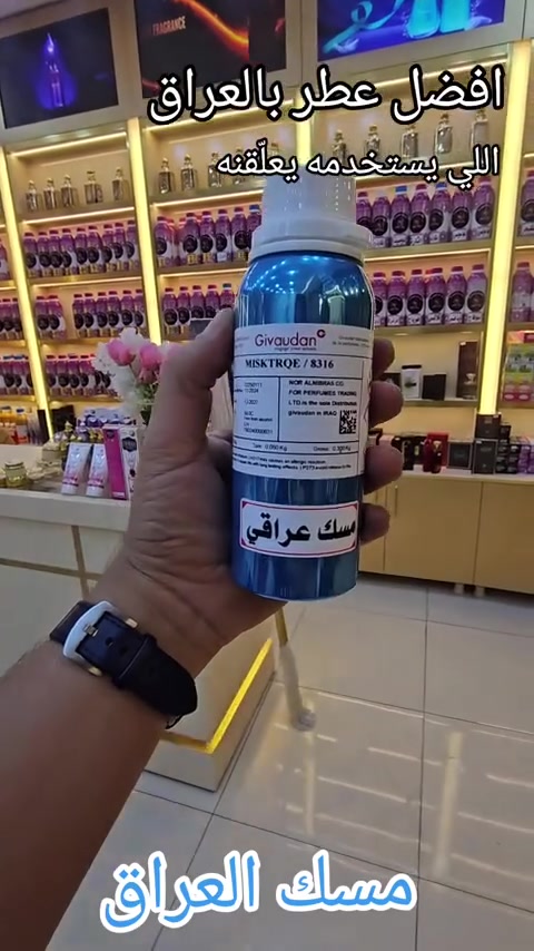 توفّر لدينا أقوى عطر بالعراق ✨
🕌 مسك العراق – عملاق العطور
إذا كنت تبحث عن عطر يجمع بين النقاء، الفخامة، والثبات الأسطوري، فهذا هو اختيارك.
🤍 رائحة مسكية ناعمة وراقية بدون أي حدّة مزعجة. 💨 فوحان قوي يلفت الانتباه. ⏳ ثباتية عالية جداً تدوم لساعات طويلة. 🌟 مناسب للاستخدام اليومي والمناسبات. 💎 من أكثر العطور طلباً، ويشهد له الزبائن بجودته وتميزه.
📍 العنوان: حي الجهاد
🚚 توصيل متوفر لجميع محافظات العراق مقابل 5000 دينار.
📲 للحجز: خاص أو واتساب ***********
#علي_القريشي_للعطور #مسك_العراق #عطور #عطور_رجالية #عطور_نسائية #عطور_فاخرة #عطور_العراق #حي_الجهاد #توصيل_لكل_العراق #ثبات_عالي #فوحان_قوي #مسك
