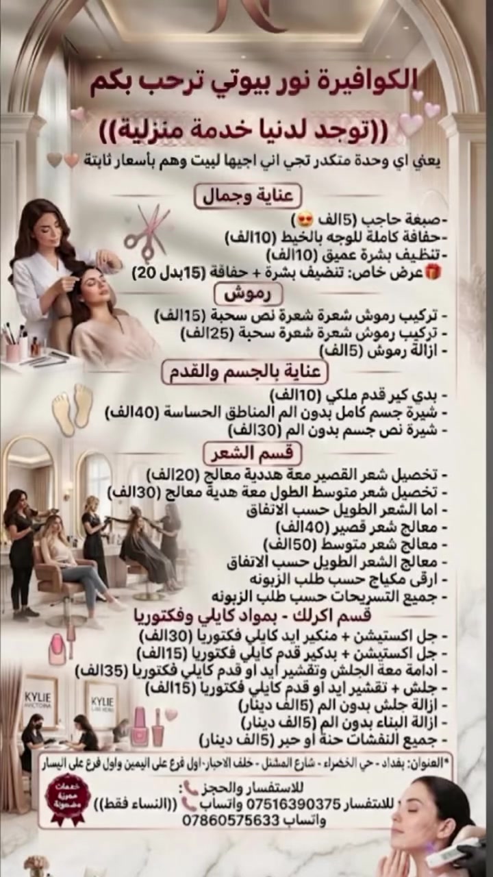 ***********واتساب
 ***********5 واتساب
بغداد حي الخضراء للحجز تواصل على الارقام الفوك فقط للنساء
